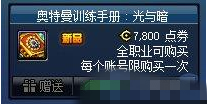 dnf奥特曼训练手册价格一览