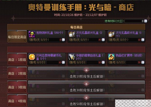dnf奥特曼训练手册价格一览