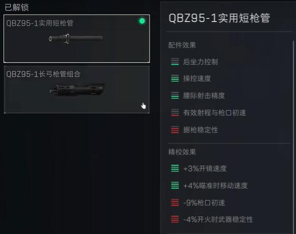 《三角洲行动》QBZ95-1配件推荐攻略