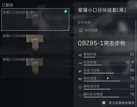 《三角洲行动》QBZ95-1配件推荐攻略