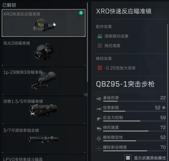 《三角洲行动》QBZ95-1配件推荐攻略