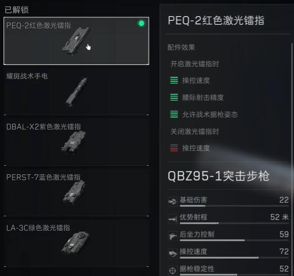 《三角洲行动》QBZ95-1配件推荐攻略