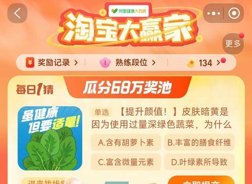  《淘宝》丹枫迎秋季2023年10月29日每日一猜答案