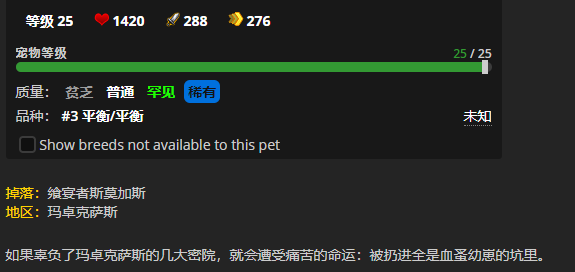 魔兽世界进食的幼崽怎么获得_wow9.0进食的幼崽宠物掉落出处