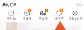 《淘宝》删除评论方法详细介绍