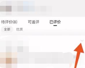 《淘宝》删除评论方法详细介绍