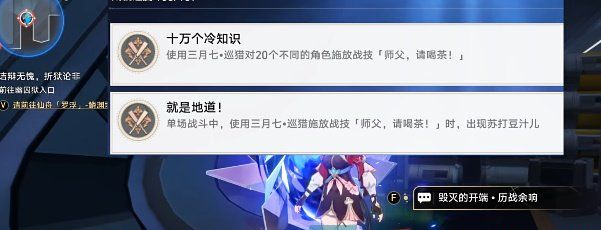 《崩坏星穹铁道》2.4十万个冷知识成就解锁攻略