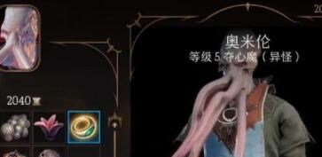 《博德之门3》奥米伦在哪