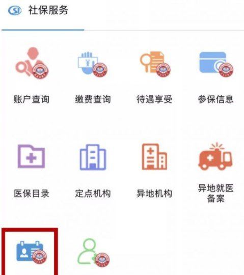 《掌上12333》养老待遇认证流程