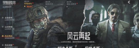 9月27日《暗区突围》新版本“地下法则”上线