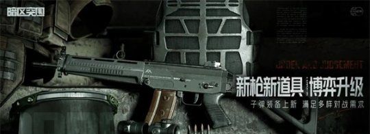 9月27日《暗区突围》新版本“地下法则”上线