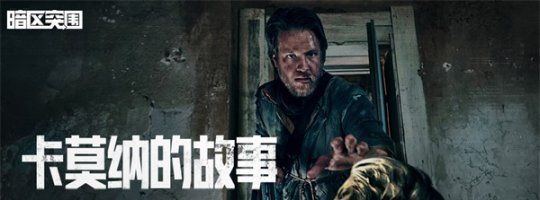 9月27日《暗区突围》新版本“地下法则”上线