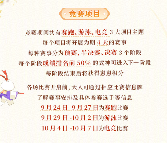 《阴阳师》跃动盛季活动奖励详情介绍