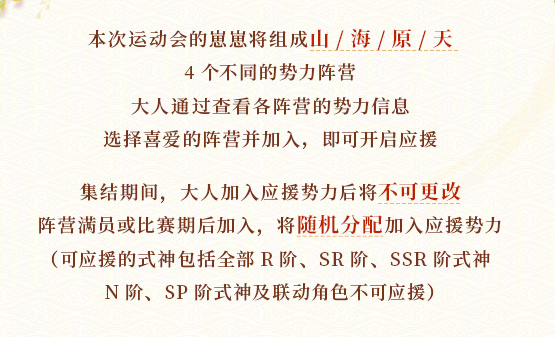 《阴阳师》跃动盛季活动奖励详情介绍