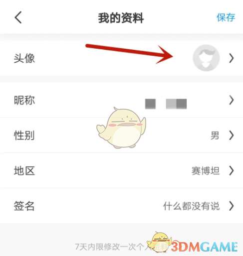 《画世界》更换头像方法