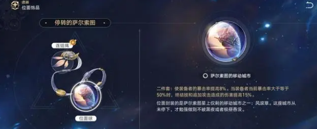崩坏星穹铁道刃遗器推荐