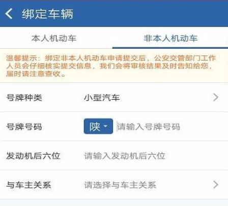 《交管12123》绑定多个驾驶证步骤分享