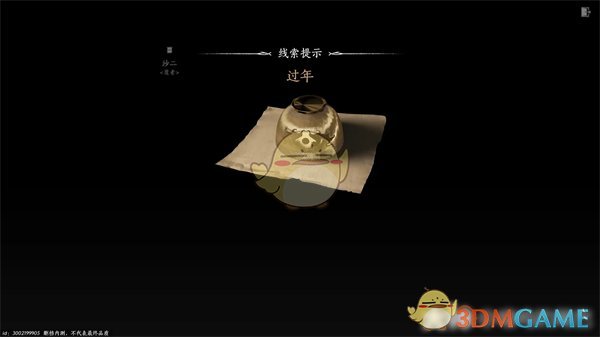 《燕云十六声》手游射覆玩法与全部答案介绍