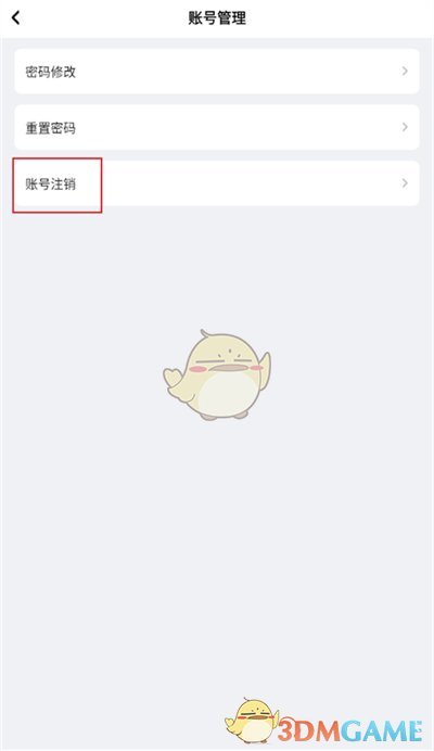 《咪咕快游》账号注销方法