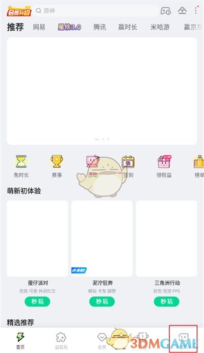 《咪咕快游》账号注销方法