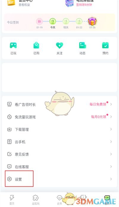 《咪咕快游》账号注销方法
