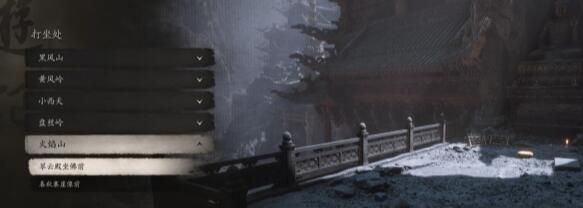 《黑神话悟空》无火无经五十九难成就攻略