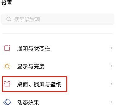 《人工桌面》vivo锁屏设置教程