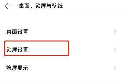 《人工桌面》vivo锁屏设置教程
