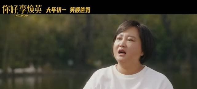 《你好李焕英》经典台词语录分享