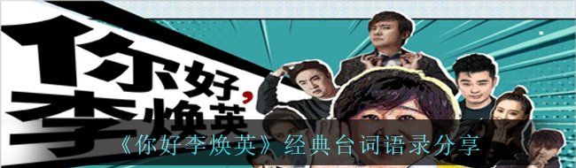 《你好李焕英》经典台词语录分享