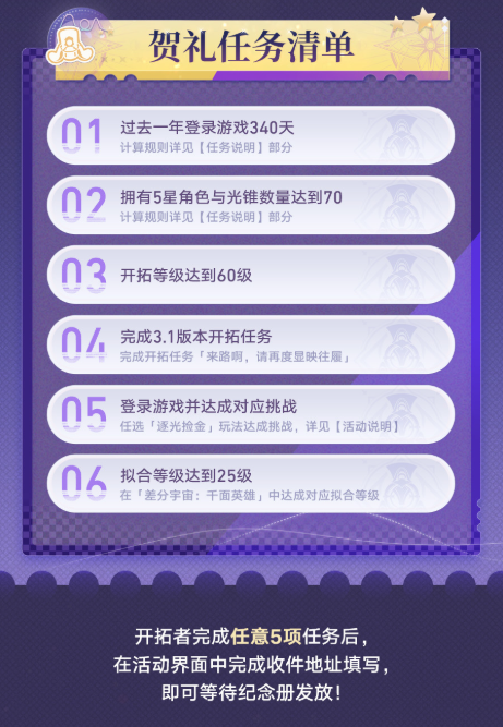 崩坏星穹铁道纪念册怎么领