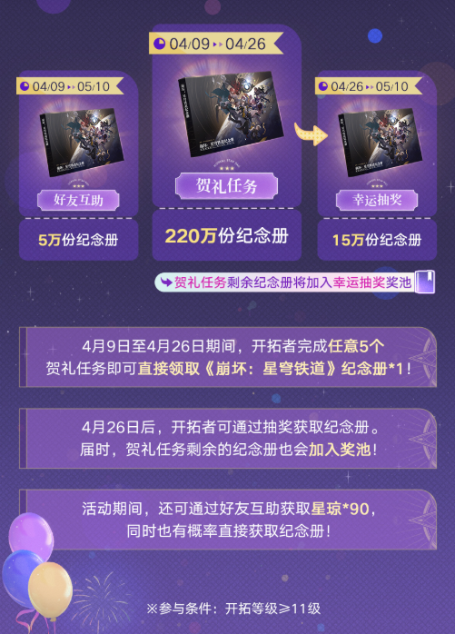 崩坏星穹铁道纪念册怎么领