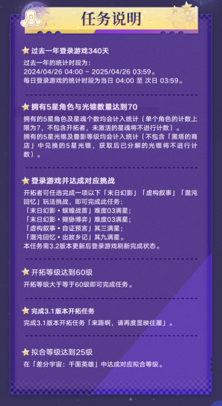 崩坏星穹铁道纪念册怎么领