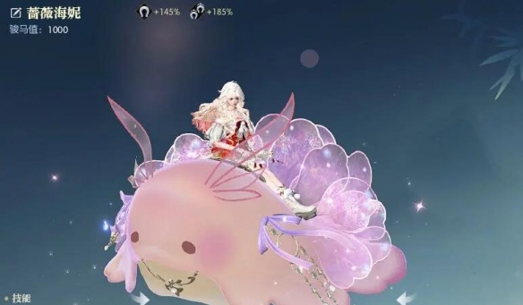 《逆水寒手游》坐骑蔷薇海妮获得方法