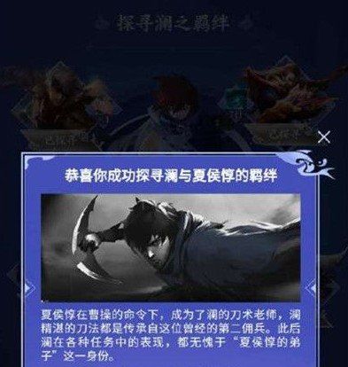 夏侯惇教给了澜什么技能