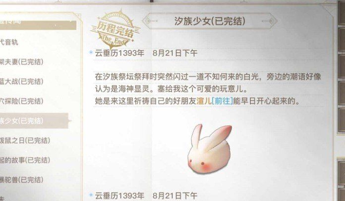 《天谕手游》汐族少女任务完成攻略