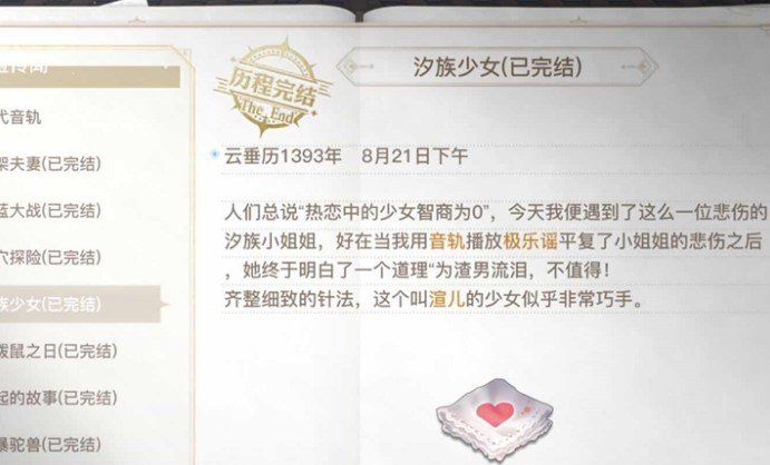《天谕手游》汐族少女任务完成攻略