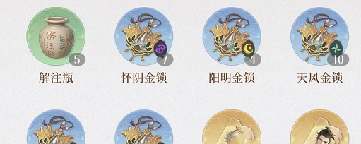 《如鸢》金锁作用介绍