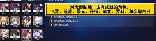 《崩坏星穹铁道》2.5演武仪典百兵试成就达成攻略，角色携带推荐