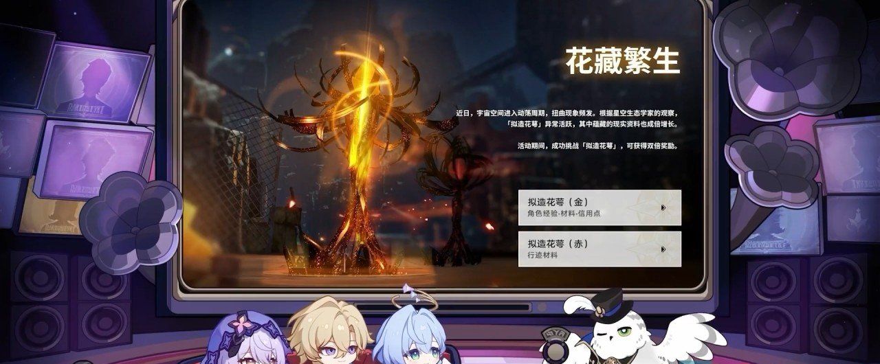 《崩坏星穹铁道》2.2版本前瞻内容一览