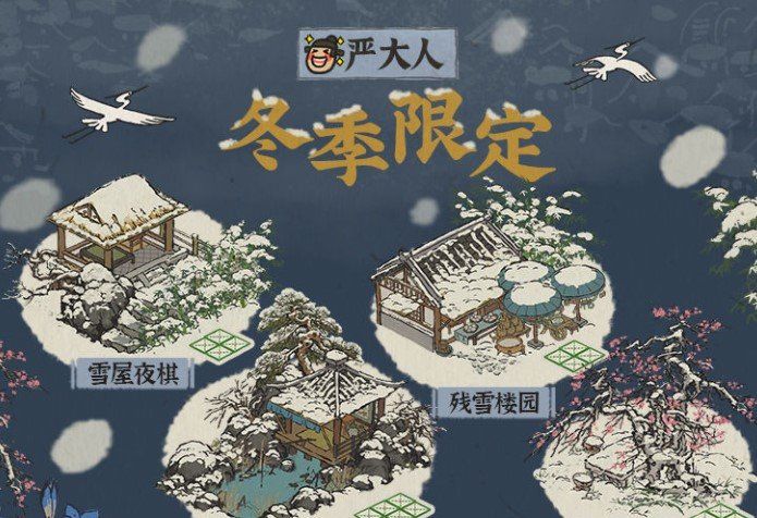 《江南百景图》雪屋夜棋兑换攻略