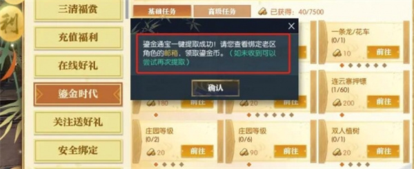 《逆水寒手游》鎏金币获取方法详细介绍1