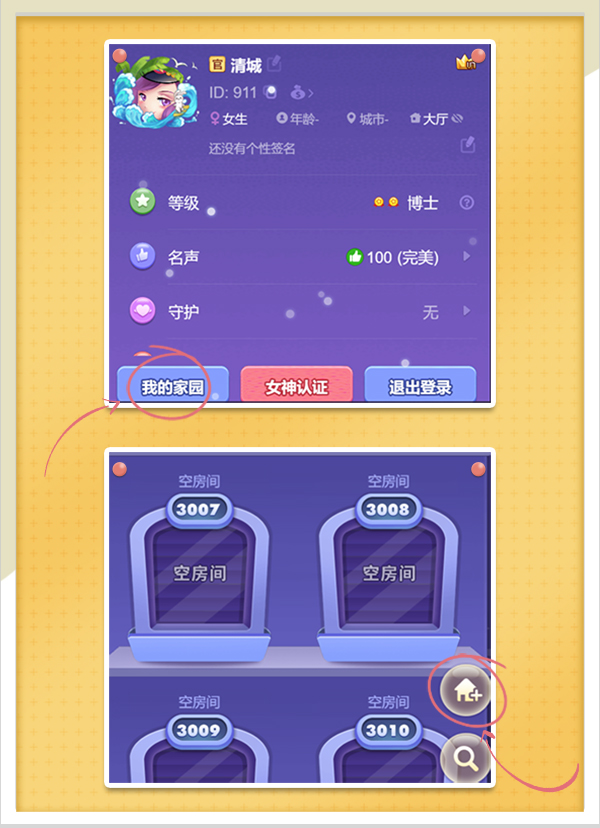 《推理学院》家园系统玩家手册