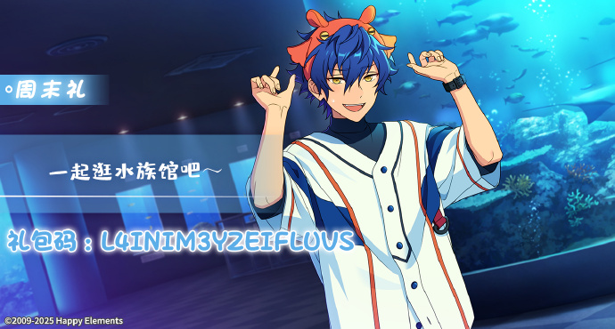 《偶像梦幻祭2》周末（2.7）礼包码更新：L4INIMSYZEIFLUVS