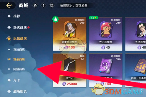 《航海王壮志雄心》棒骨肉获取方法