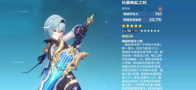 《原神》1.5新物伤套效果强度一览
