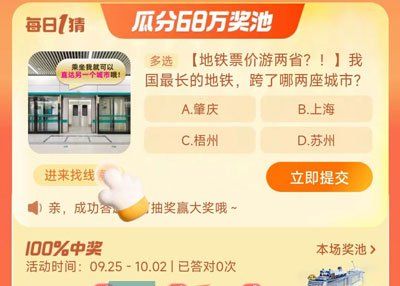 《淘宝》丹枫迎秋季2023年9月28日每日一猜答案