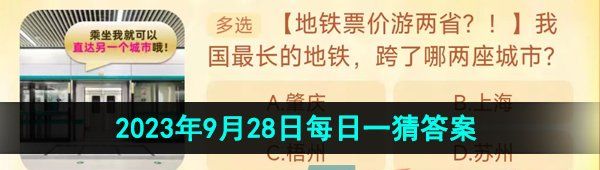 《淘宝》丹枫迎秋季2023年9月28日每日一猜答案
