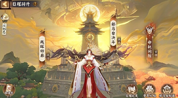 阴阳师日耀将升活动玩法介绍