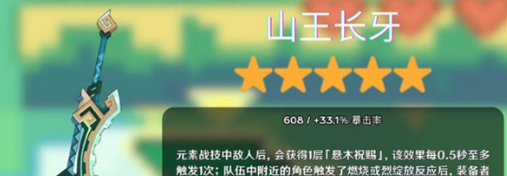 《原神》5.0纳塔新武器一览